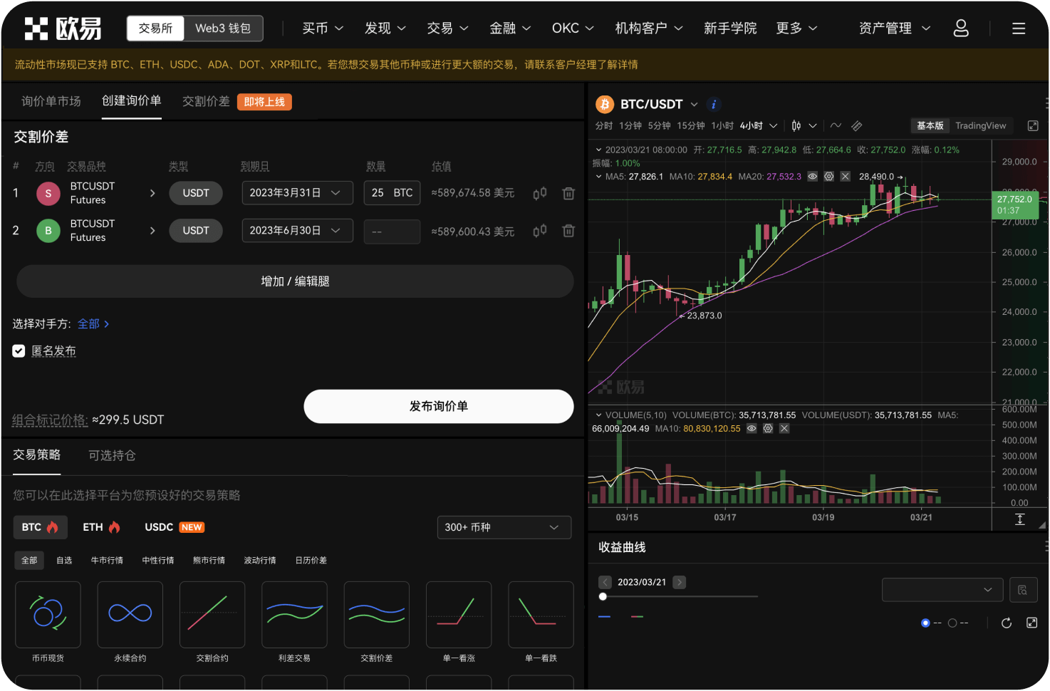 如何注册OKX国际交易中心账户